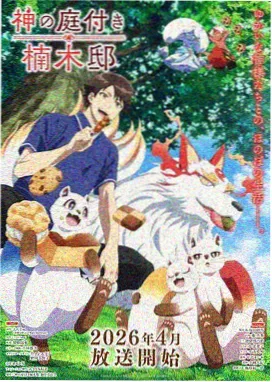 猫町奇谭动漫海报
